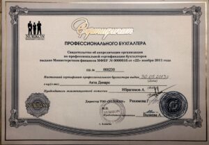 Аккредитация профессионального бухгалтера рус. Профессиональные бухгалтерские услуги в Алматы ТОО 