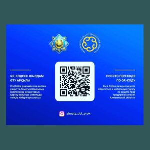 С QR код бизнес может защититься от проверок