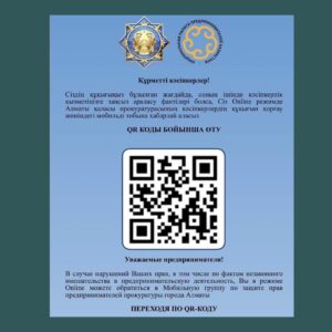 С QR код бизнес может защититься от проверок