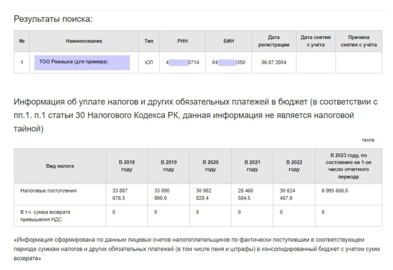 Поиск ТОО, ИП по БИН/ИИН — ТОО QAZESEP